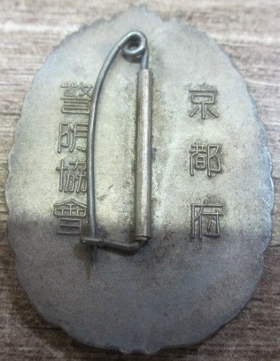 Kyoto Prefecture Keibodan Meritorious Service Badge 京都府警防協會功績章.jpg