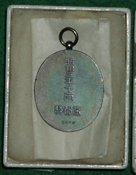 Kyoto Station Showa Enthronement Commemorative Watch Fob ..jpg