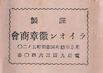 Label of Lion Medal Company.jpg