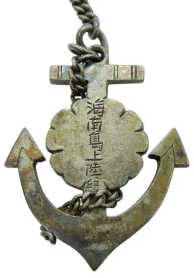 海南島上陸 - Landing on Hainan Island.jpg