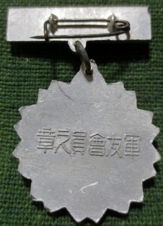 Late war badge Friends of Military..jpg