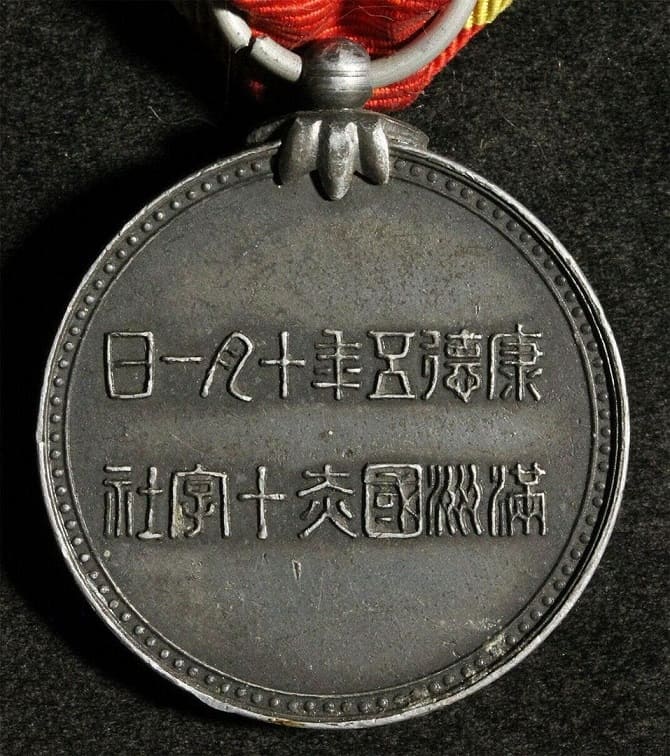 Late War Manchukuo Red Cross Society Lifetime Regular  Supporter  Member Medal.jpg