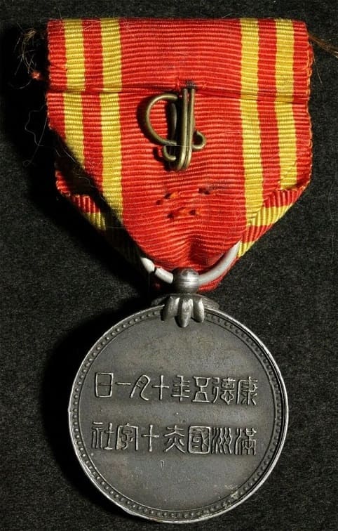 Late War Manchukuo  Red Cross Society Lifetime Regular Supporter Member Medal.jpg