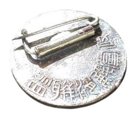 League for Dissolution of Political Parties (Seitō Kaishō Renmei)  Membership Badge.jpg