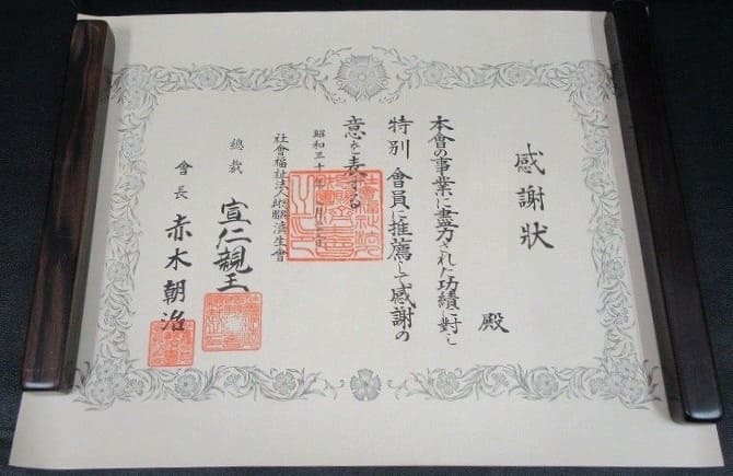 Letter of appreciation 感謝狀 from 1955.jpg