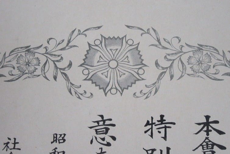 Letter of appreciation 感謝狀  from 1955.jpg