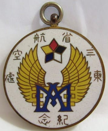 Liaoning Flying Tiger Commemorative Watch Fob.jpg