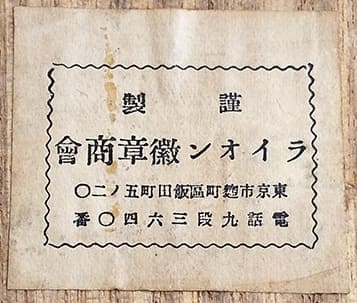 Lion Medal Company.jpg