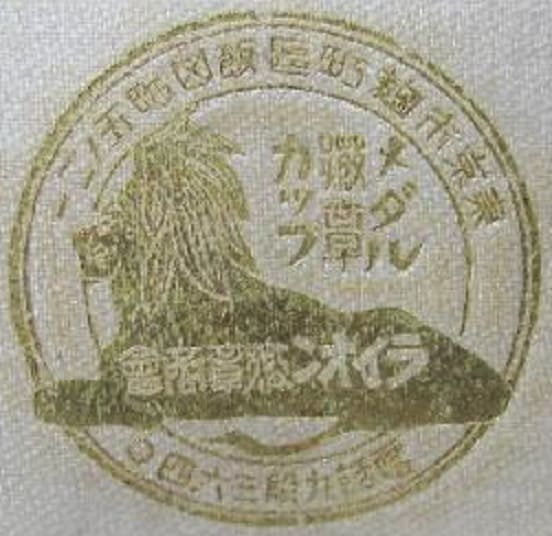Lion Medal Company  ライオン徽章商会章.jpg