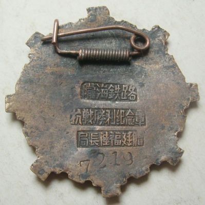 Longhai Railway Victory Medal..jpg