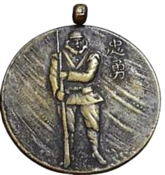 忠勇  Loyal and BraveFaithful and Courageous Watch Fob.jpg