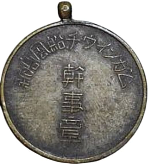 忠勇  Loyal and BraveFaithful  and Courageous Watch Fob.jpg