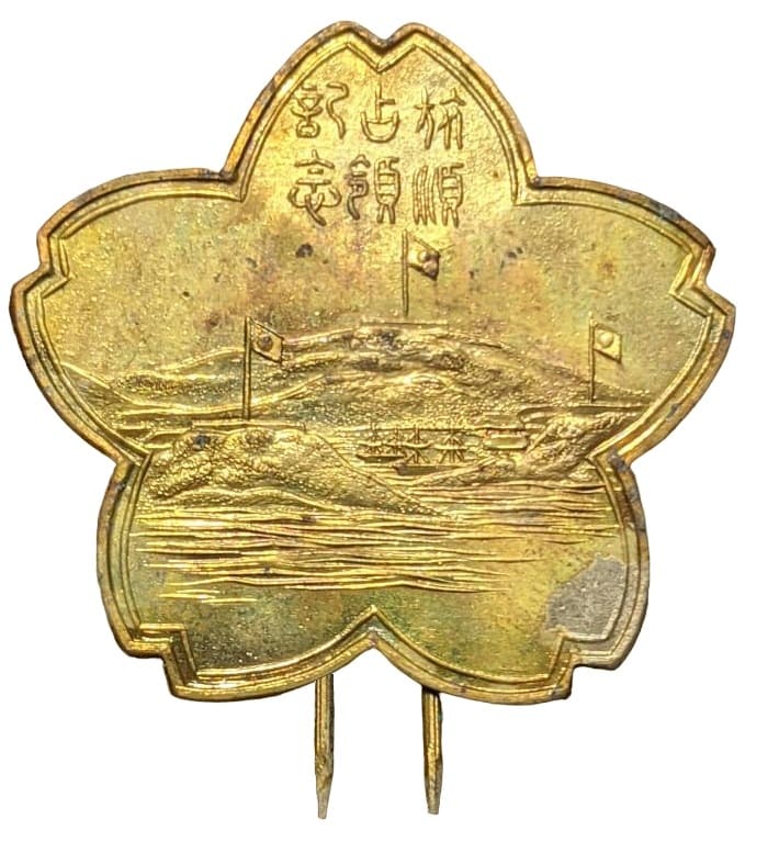 Lushun Capture Commemorative  Badge.jpg