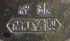 尚工舎製 - made by Shōkōsha.jpg