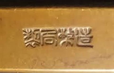 造幣局製 - Made by the Mint.jpg