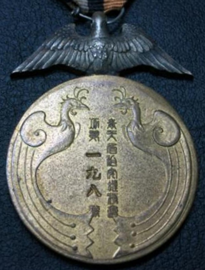 Maintenance of Public Order Association of Mukden Province Merit Medal-.jpg