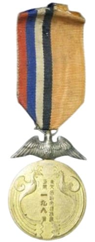 Maintenance of Public Order  Association of Mukden Province Merit Medal.jpg