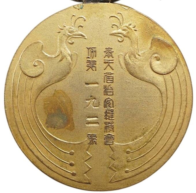 Maintenance of Public Order  Association of Mukden Province Merit Medal.jpg