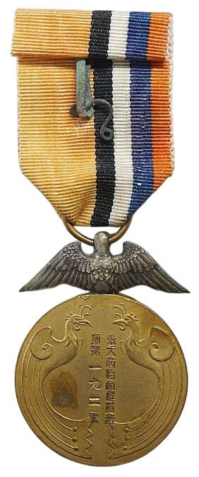 Maintenance of Public Order  Association of Mukden Province Merit  Medal.jpg