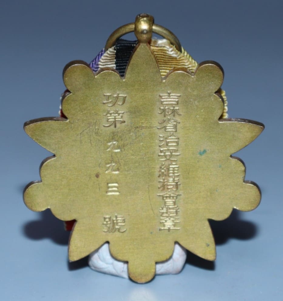 Maintenance of Public Order  Committee of Jilin Province Merit Medal.jpg