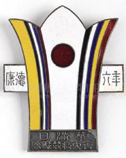 Manchukuo badge.jpg