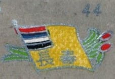 Manchukuo Badge  made by Yoshitake Medal Company 委長Chairman.jpg