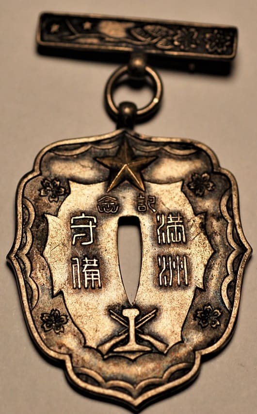 Manchukuo Defense  Commemorative Watch Fob 満州守備記念章.jpg