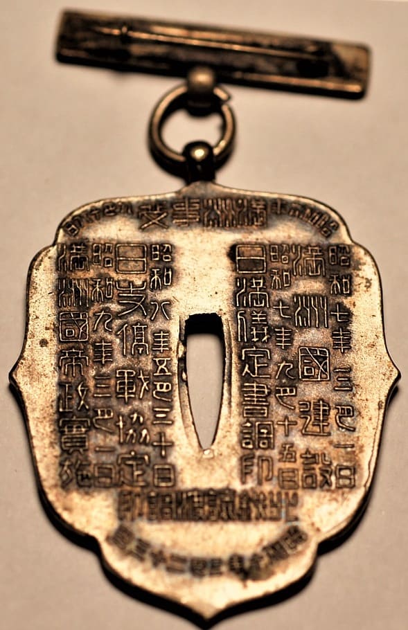 Manchukuo Defense Commemorative Watch Fob 満州守備記念章.jpg