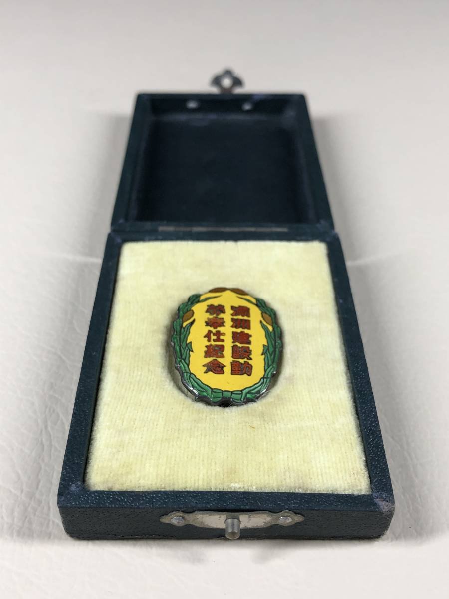 Manchukuo Development Labour Service  Commemorative Badge.jpg