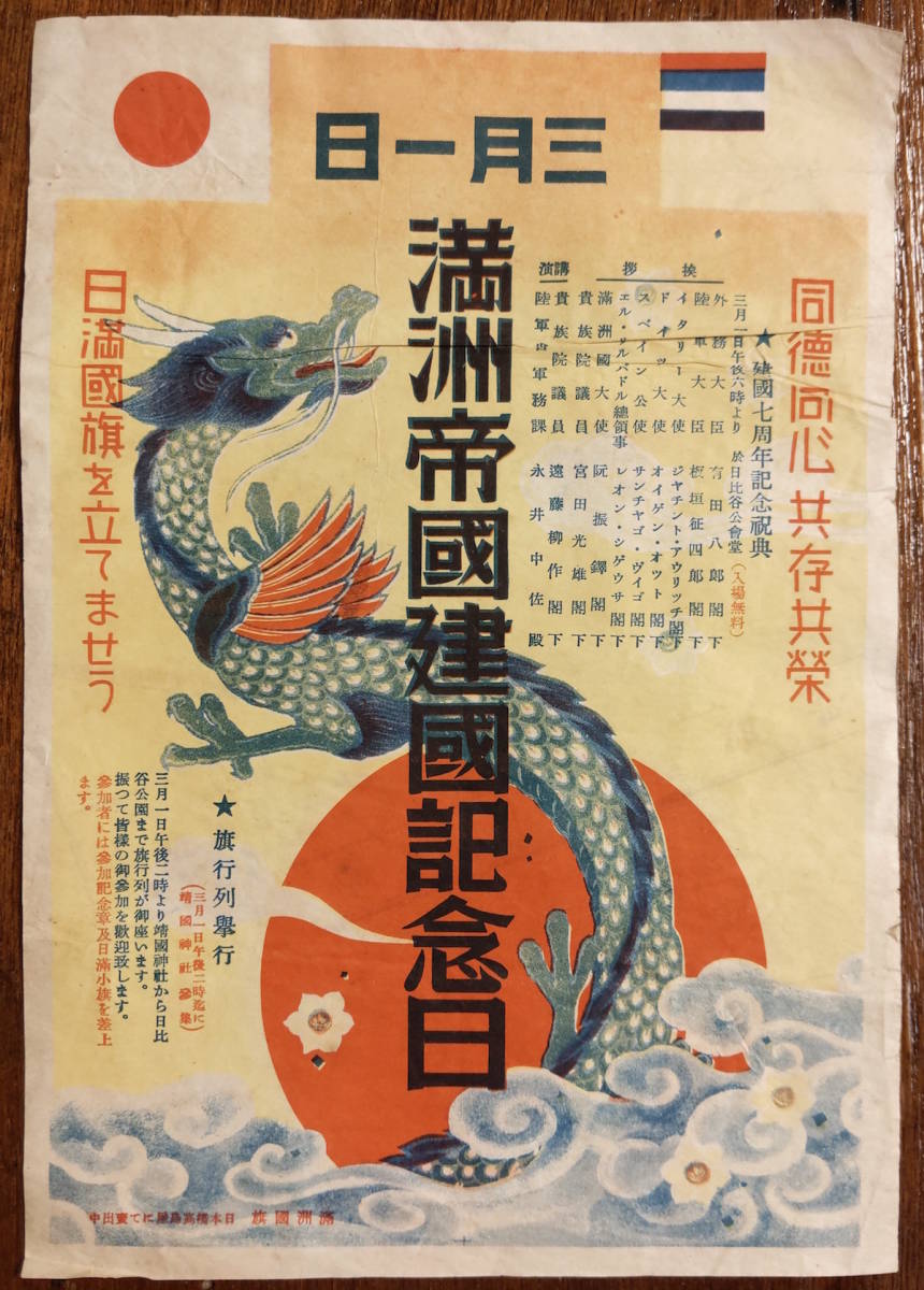 Manchukuo Empire Founding  7th Anniversary Celebration Poster.jpg
