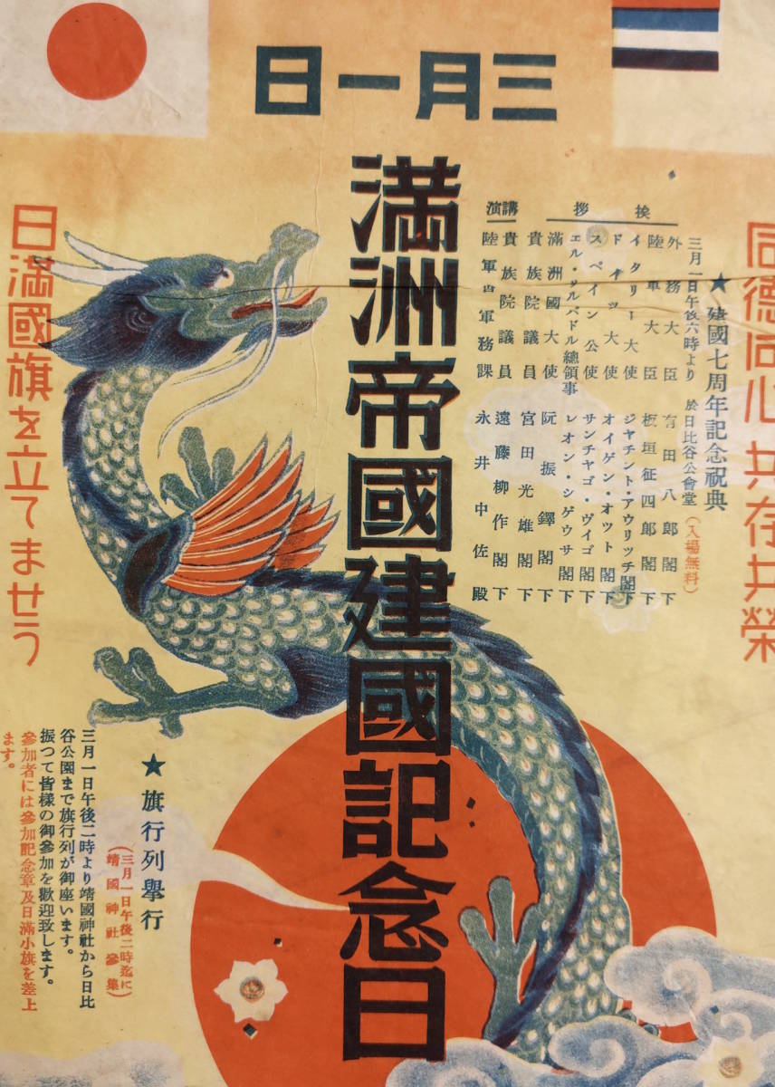 Manchukuo Empire Founding   7th Anniversary Celebration Poster.jpg