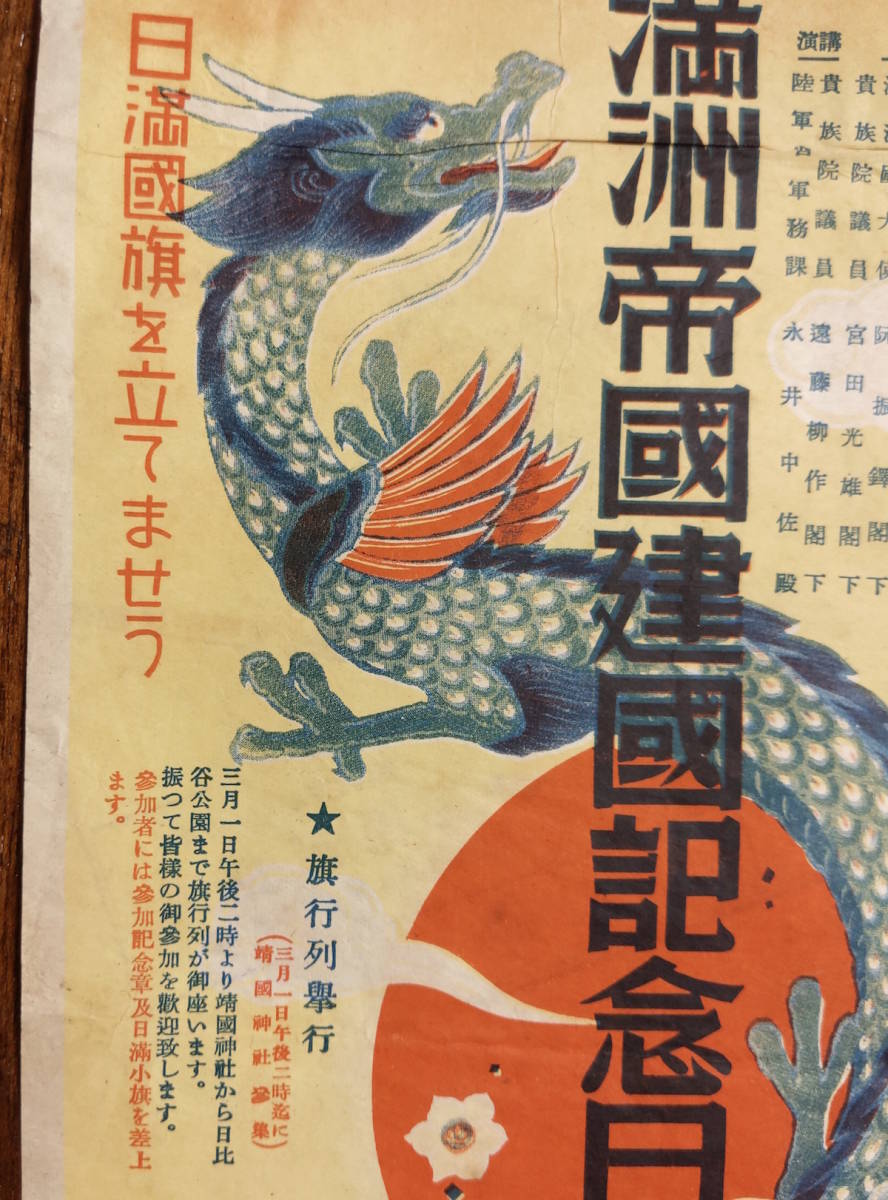 Manchukuo Empire Founding  7th Anniversary  Celebration Poster.jpg
