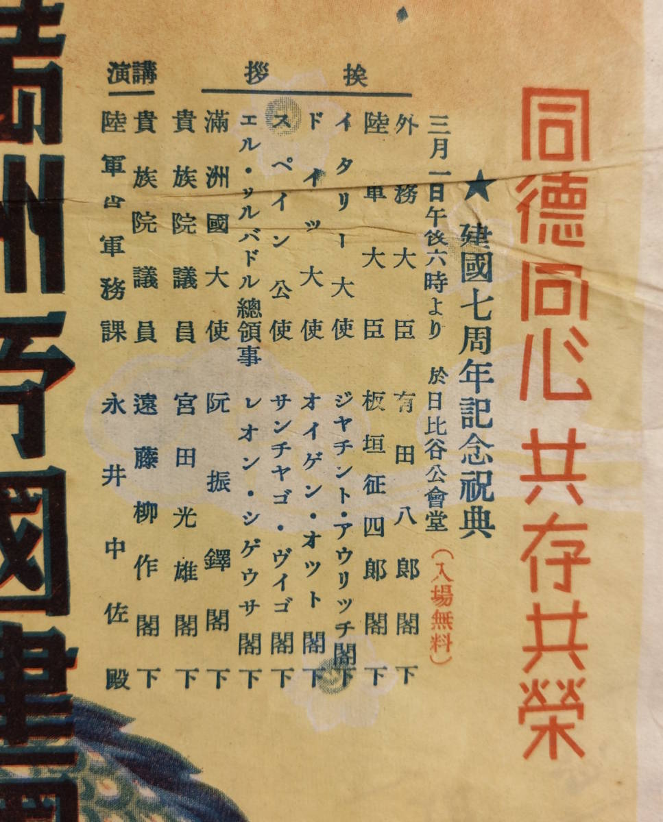 Manchukuo  Empire Founding  7th Anniversary Celebration Poster.jpg