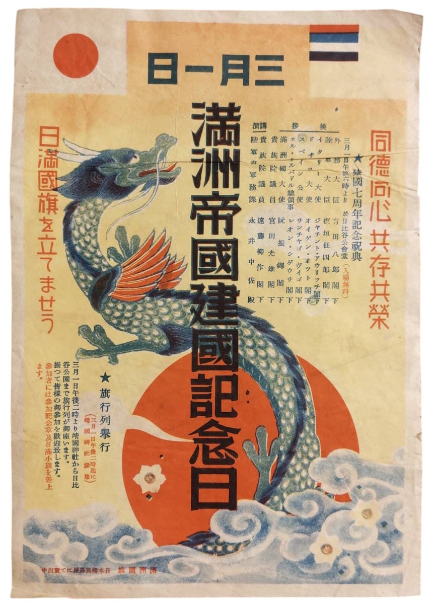 Manchukuo Empire Founding  7th Anniversary Celebration Poster .jpg