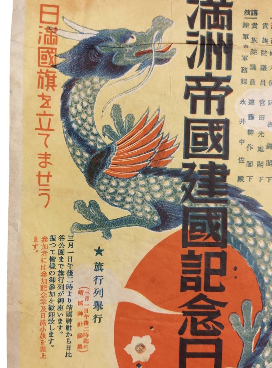 Manchukuo Empire Founding  7th Anniversary  Celebration Poster.jpg
