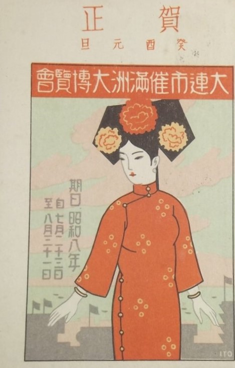 Manchukuo Exposition 1933.jpg
