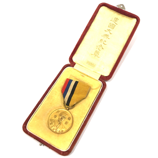 Manchukuo Foundation Commemorative Medal建国大典記念章2.jpg