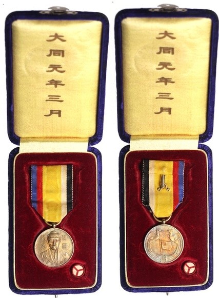 Manchukuo Foundation Commemorative Medal 建国大典記念章.jpg