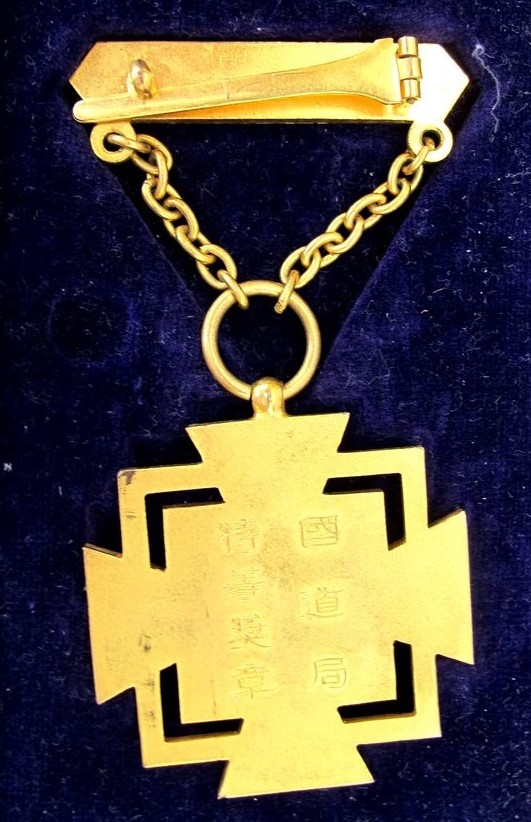 Manchukuo  Government National Road Bureau Medal.jpg Manchukuo  Government National Road Bureau Medal.jpg