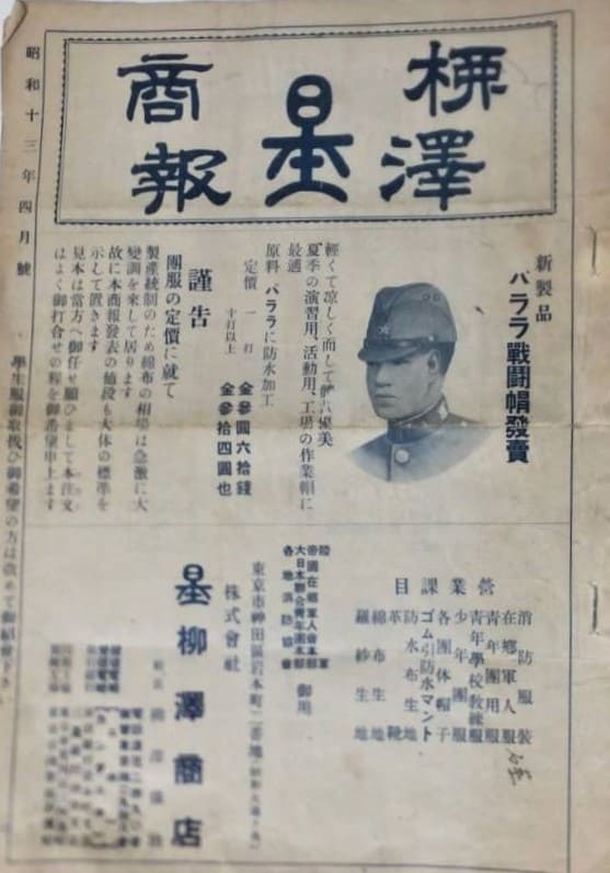 Manchukuo  Insignia in 1938 Catalogue of Yanagisawa Firm.jpg