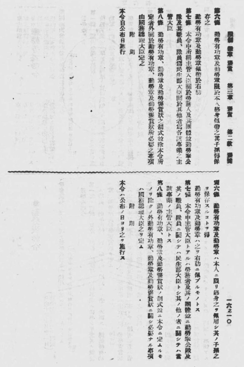 Manchukuo Labour  Merit Badge 滿洲帝國勤勞有功章.jpg