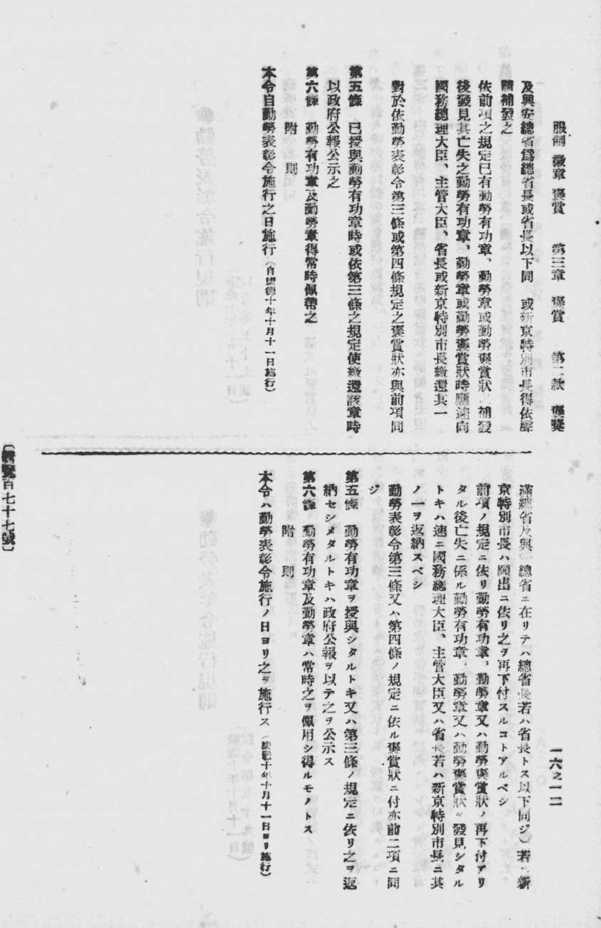 Manchukuo Labour Merit Badge 滿洲帝國勤勞有功章.jpg