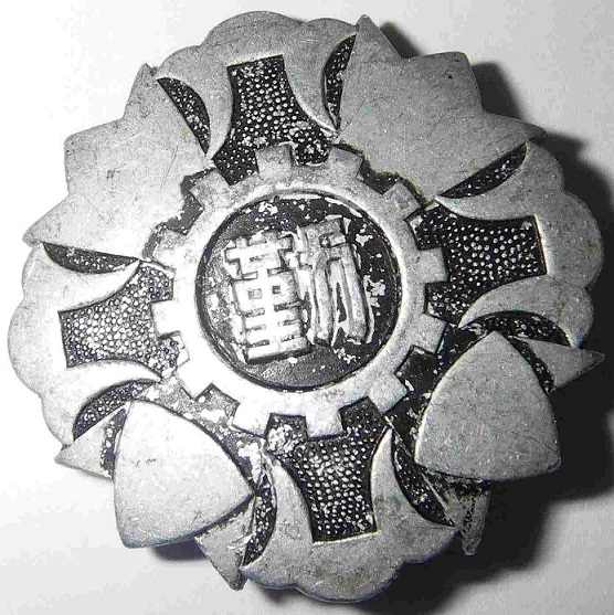 Manchukuo Labour Merit Badge 滿洲帝國勤勞有功章.JPG