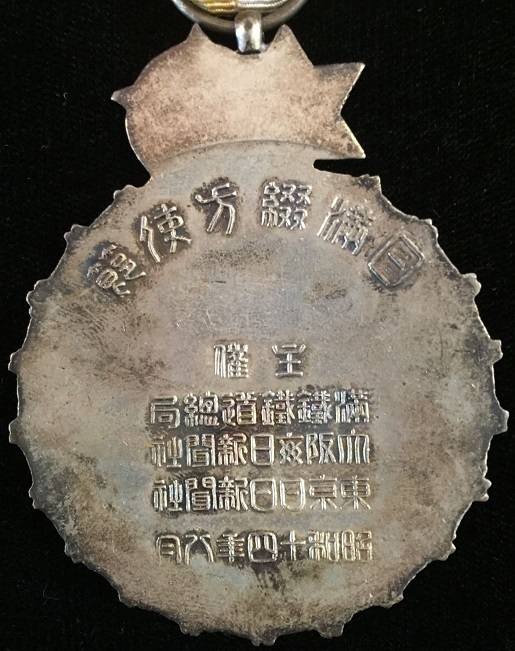 Manchukuo  Medal.jpg