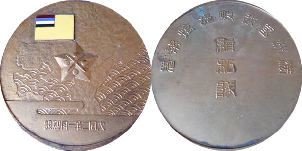Manchukuo Ministry of Finance Salt Monopoly Bureau Medal.jpg