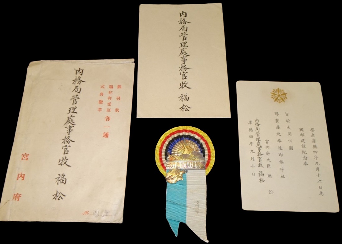 Manchukuo National Capital Construction Commemorative Ceremony  Badge.jpg