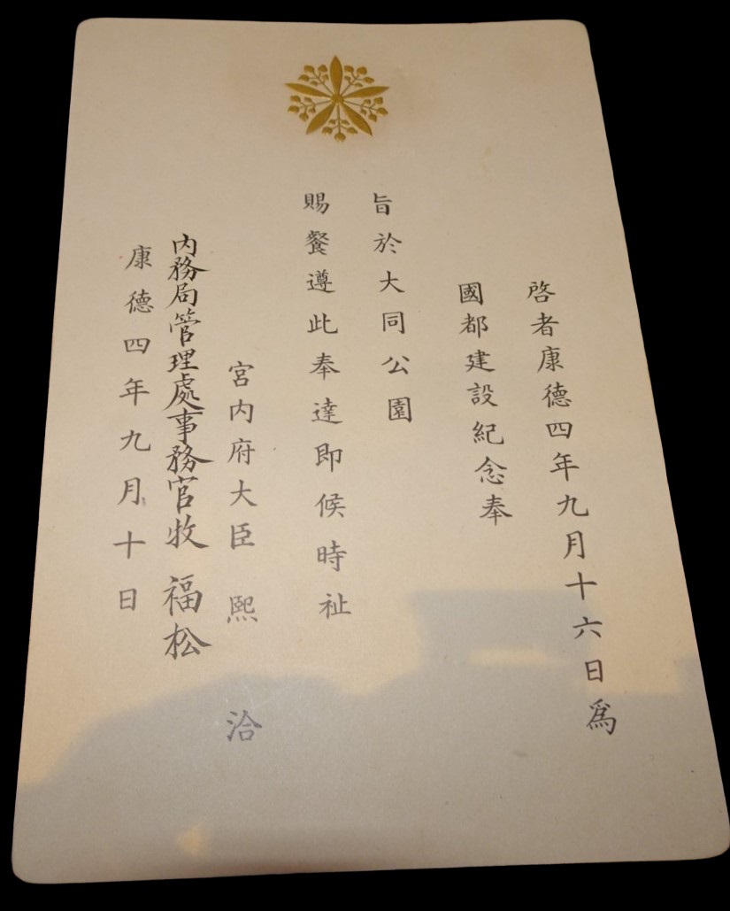 Manchukuo National  Capital Construction Commemorative Ceremony Badge.jpg