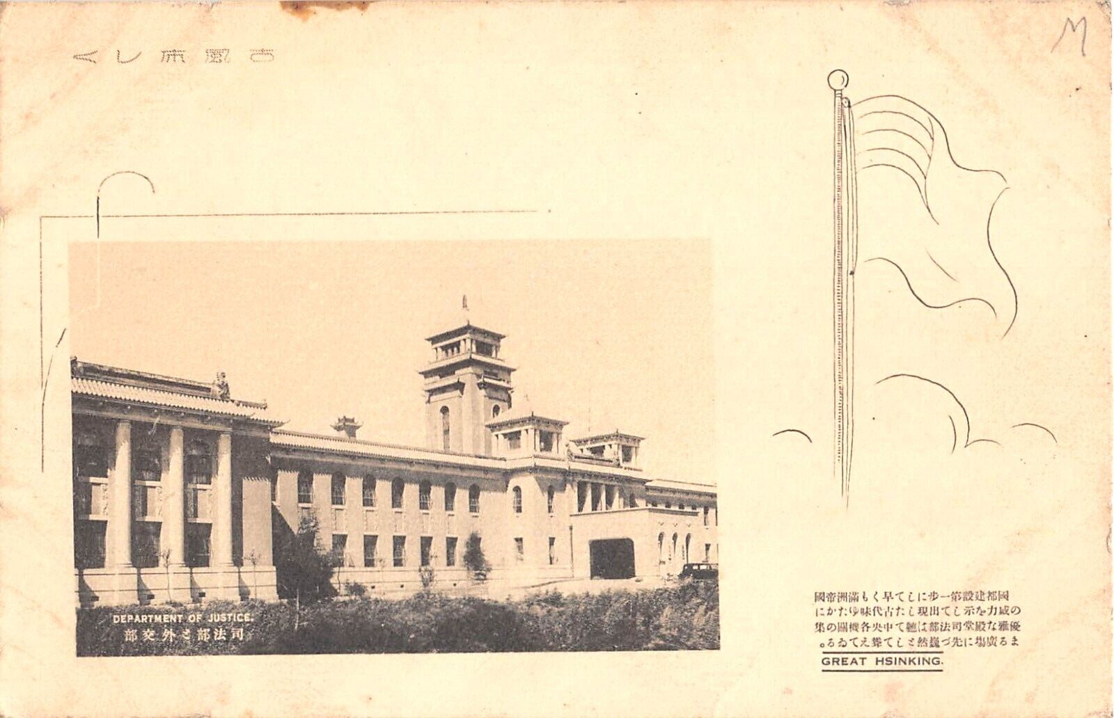 Manchukuo   National Capital.jpg