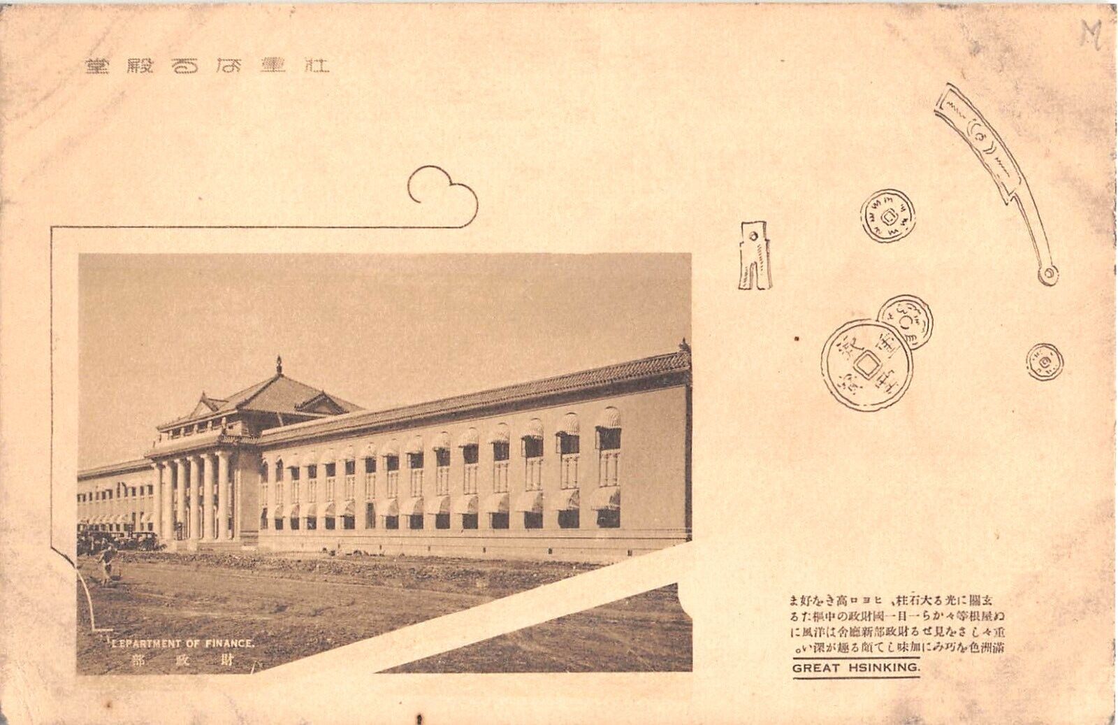 Manchukuo National  Capital.jpg