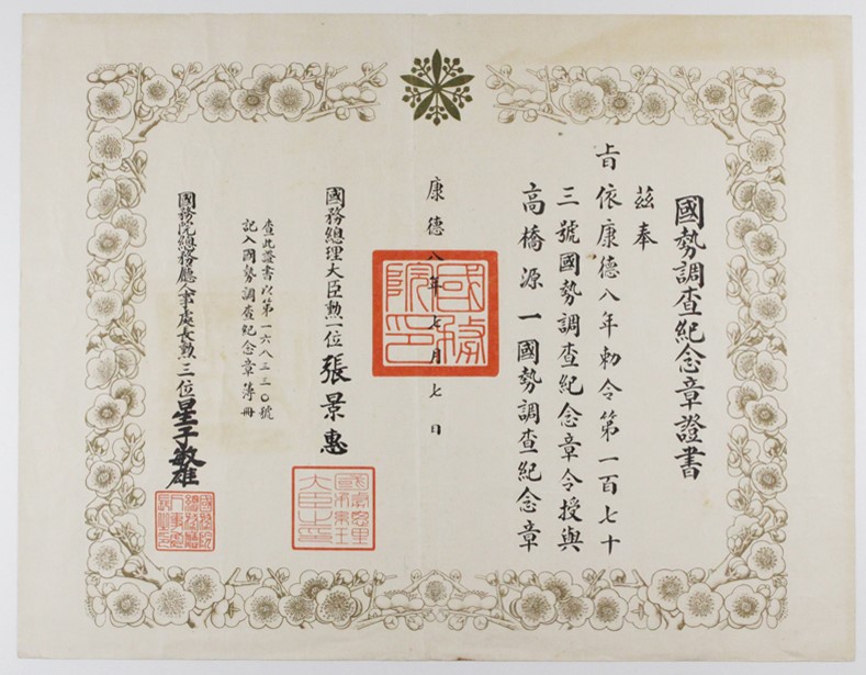 Manchukuo National Census Medal Award Document.jpg